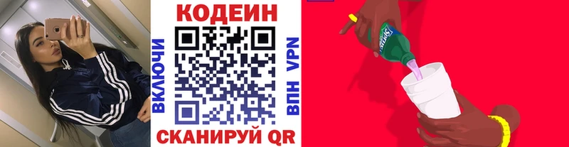 Кодеиновый сироп Lean Purple Drank  Купить закладки  Горно-Алтайск 